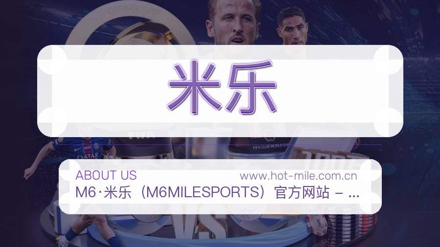 米乐